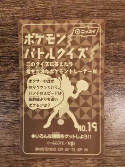 Pokemon Japanese 1999 Nissui Battle Seal Promo card - Venusaur - Image 2