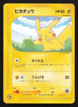 Pikachu 004/P P Promos HP Japanese Pokemon Card TCG - Image 1