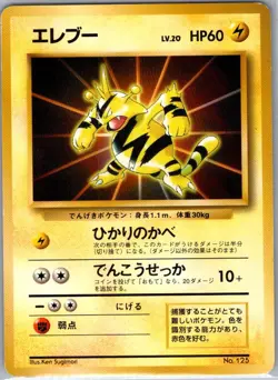 Electabuzz 125 Non Holo - Japanese File Promo - Pokemon Card - NM - Image 1