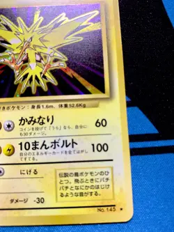 NM Japanes Zapdos Base set 145 Pokemon Card Holo FOIL BLEED #1040 - Image 5