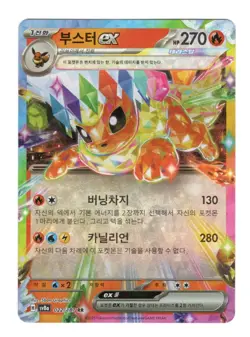 Flareon ex Korean RR SV8a Terastal Festival 022/187 Pokemon Card NM - Image 1