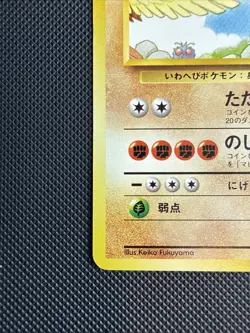 Pokemon / Pocket Monsters - Onix Southern Island Japanese #095 1996 - Image 5
