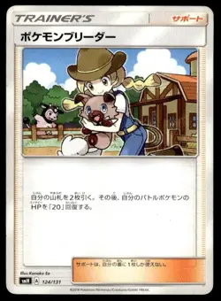 Pokemon Breeder 124/131 GX Starter Decks Pokemon Japanese ~ HP - Image 1