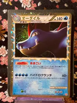 Feraligatr 025 070 HeartGold Collection L1 Holo Japanese Pokemon Card Near Mint - Image 1