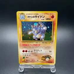 Brock’s Rhydon No. 112 Holo Gym Heroes Old Back Japanese Pokemon Card 1998 - LP - Image 1