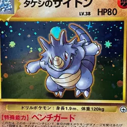 Brock’s Rhydon No. 112 Holo Gym Heroes Old Back Japanese Pokemon Card 1998 - LP - Image 2
