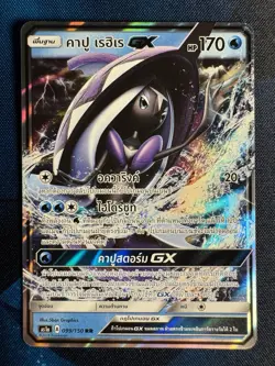 Tapu Fini GX (099/150 RR) Korean Pokemon Card Fresh Pull NM/M - Image 1