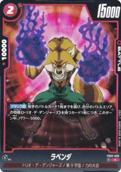 DB Super Card Game Fusion World FB02-028 Lavender (C Common) Booster Pack Recca - Image 1