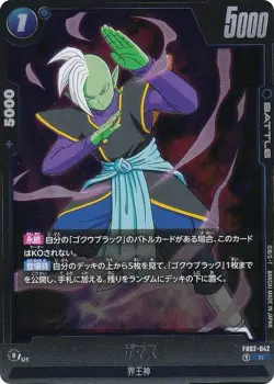 DB Super Card Game Fusion World FB02-042 Zamasu (R Rare) Booster Pack Recca no T - Image 1