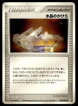 Crystal Shard 071/075 Non Holo Uncommon Miracle Crystal Pokemon Japanese ~ HP - Image 1