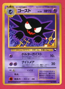 Damage Haunter Vending Series Glossy Kizuki No.093 Pokemon Card Japanese - Image 1