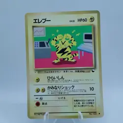 Pokemon Cards Electabuzz No.125 Vending Series 2 Old Back 1998 EX Japanese j584 - Image 1