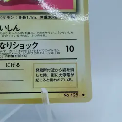 Pokemon Cards Electabuzz No.125 Vending Series 2 Old Back 1998 EX Japanese j584 - Image 5
