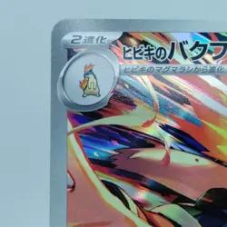 Pokemon Cards Ethan's Typhlosion AR 070/063 Heat Wave Arena EX Japanese j582 - Image 2