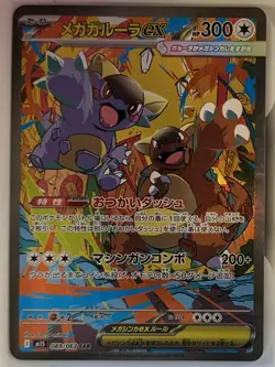 Mega Kangaskhan Ex #89/063 M1S Mega Symphonia Japanese Pokemon SAR - Image 1