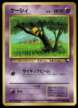 Abra NO. 063 Glossy Common Vending Series 1 Pokemon Japanese ~ MP - Image 1