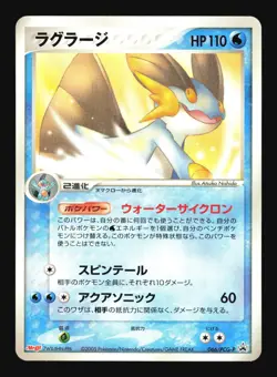 Pokemon Japanese Swampert Meiji Chocolate Promo 066/PCG-P Near Mint - Image 1