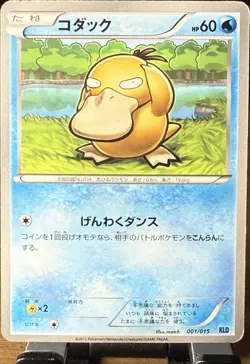 Pokemon Psyduck 001/015 Keldeo Battle Strength Deck Japanese - HP - Image 1