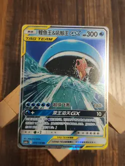 Chinese Magikarp & Wailord GX 005/150 Shining Synergy Tag Team Holo NM - Image 1