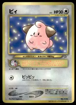 Cleffa NO. 173 Glossy Promo Corocoro Comics Pokemon Japanese ~ MP - Image 1