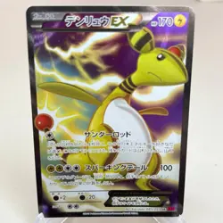 Ampharos EX 085/081 Holo Super Rare Bandit Ring Pokemon Japanese ~ LP - Image 1