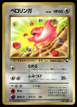 Lickitung NO. 108 Glossy Uncommon Vending Series 1 Pokemon Japanese ~ MP - Image 1