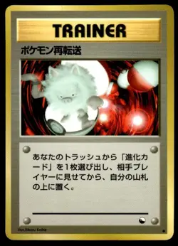 Pokemon Retransfer Glossy Common Vending Series 3 Pokemon Japanese ~ HP - Image 1