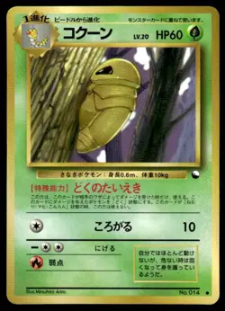 Kakuna NO. 014 Glossy Common Vending Series 1 Pokemon Japanese ~ LP - Image 1