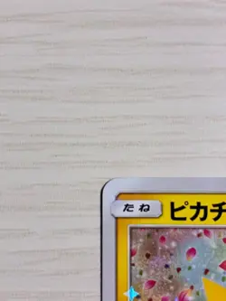 Pikachu 224/SM-P Pokemon Center 20th Anniversary Promo MP Japanese Card - Image 2