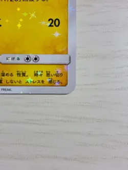 Pikachu 224/SM-P Pokemon Center 20th Anniversary Promo MP Japanese Card - Image 4