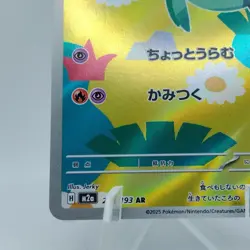 Pokemon Cards Dreepy AR 211/193 M2a Mega Dream ex NM Japanese j614 - Image 4