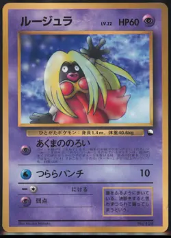 Jynx CoroCoro Promotional Cards Japanese LP - Image 1