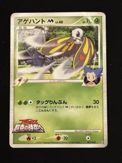 【Movie Promo】Beautifly M 2009 003/022 Nintendo Pokemon Card Japanese - Image 1
