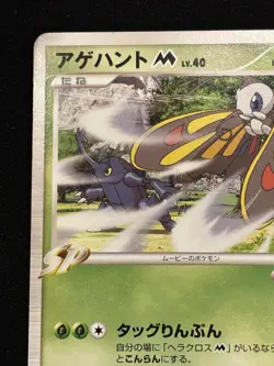 【Movie Promo】Beautifly M 2009 003/022 Nintendo Pokemon Card Japanese - Image 3