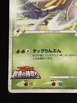 【Movie Promo】Beautifly M 2009 003/022 Nintendo Pokemon Card Japanese - Image 5