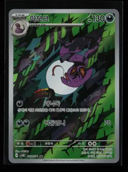 Arbok 079/071 Holo SV5K: Wild Force Korean Pokemon Card - Image 1
