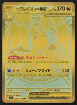 Mega Dragonite ex 250/193 holo Mega Ultra Rare MEGA Dream ex Pokemon Japanese NM - Image 1