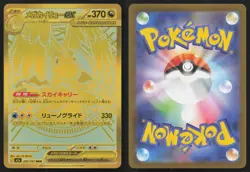 Mega Dragonite ex 250/193 holo Mega Ultra Rare MEGA Dream ex Pokemon Japanese NM - Image 3