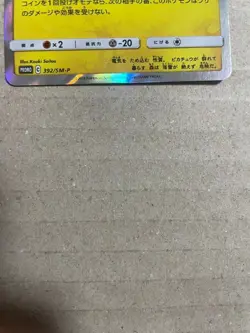 Surfing Pikachu 329/SM-P Playing in the Sea Promo 2019 Pokemon Card JP - Image 3