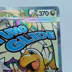 Pokemon Cards Mega Dragonite ex MA 232/193 M2a Mega Dream ex EX Japanese j615 - Image 3