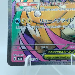 Pokemon Cards Mega Dragonite ex MA 232/193 M2a Mega Dream ex EX Japanese j615 - Image 4