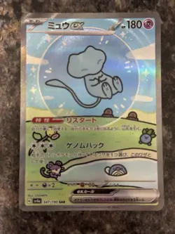 Mew ex SAR 347/190 sv4a Pokemon Card Shiny Treasure Japanese - Image 3