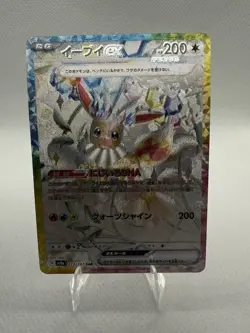 Fan art Eevee ex sv8a Terastal Fest ex SAR 223/187 JP 2024 Full Art Holo 200HP - Image 1