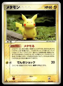 Ditto [Pikachu] 003/015 1st Edition Holon Research Tower Lightning Japanese ~ MP - Image 1