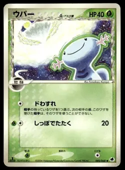 Wooper 005/068 Non Holo 1st Edition Dragon Frontiers Pokemon Japanese ~ HP - Image 1