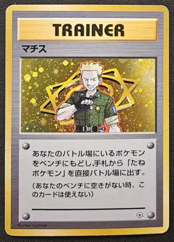 Japanese Lt. Surge Gym Challenge Holo Rare Pokemon Trading Card Game 1999 MP - Image 1