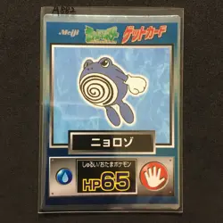 Pokemon Meiji Get Card 061 Poliwhirl Nintendo Vintage Rare Card - Image 1