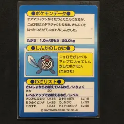 Pokemon Meiji Get Card 061 Poliwhirl Nintendo Vintage Rare Card - Image 2