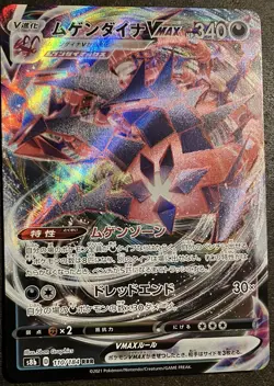 Pokemon TCG Card Eternatus VMAX110/184 Full Art RRR S8b VMAX Climax Japanese NM - Image 1