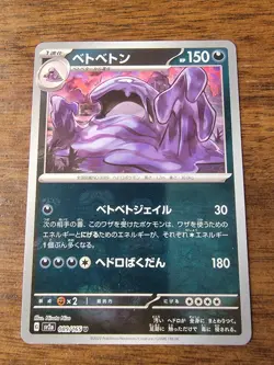 Muk (Master Ball Pattern) 089/165 Sv2a: Pokemon Card 151 Holo (Japanese) - Image 1